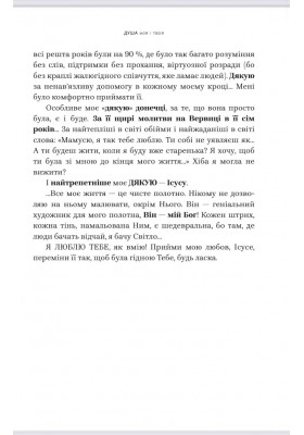 Душа моя і твоя: Spa для душі